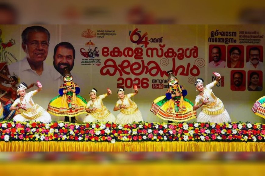 സംസ്ഥാന സ്‌കൂള്‍ കലോത്സവത്തിന് ഇന്ന് കൊടിയിറങ്ങും