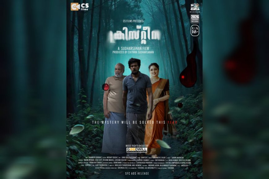 ത്രില്ലർ മൂഡിൽ ഒരുക്കിയിട്ടുള്ള ചിത്രം "ക്രിസ്റ്റീന" ജനുവരി 30 ന് പ്രദർശനത്തിനെത്തുന്നു