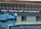 സിസേറിയനിടെ കുഞ്ഞ് മരിച്ചു; നെടുമങ്ങാട് ജില്ലാ ആശുപത്രിക്കെതിരെ ചികിത്സാ പിഴവ് ആരോപിച്ച് കുടുംബം
