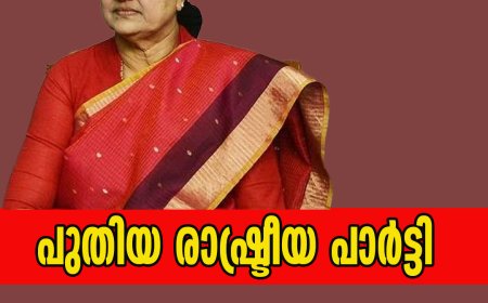 പുതിയ രാഷ്ട്രീയ പാര്‍ട്ടി; വൻ പ്രഖ്യാപനവുമായി വികെ ശശികല