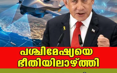 പശ്ചിമേഷ്യയെ ഭീതിയിലാഴ്ത്തി ഇസ്രയേല്‍-ഇറാന്‍ യുദ്ധം