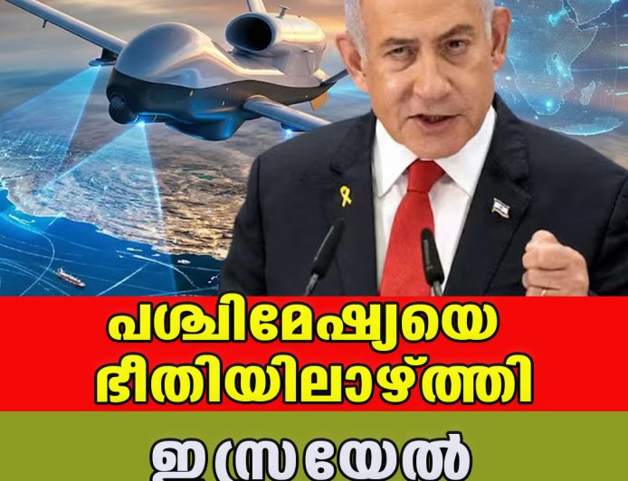 പശ്ചിമേഷ്യയെ ഭീതിയിലാഴ്ത്തി ഇസ്രയേല്‍-ഇറാന്‍ യുദ്ധം