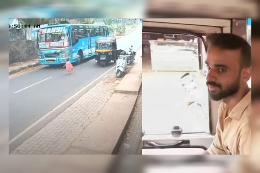 "അതൊരു ദൈവനിയോഗം, എന്റെ കൈകാലുകൾ വിറച്ചുപോയി"; കൊടിയത്തൂരിലെ കുരുന്നിനെ രക്ഷിച്ച ബസ് ഡ്രൈവർ 