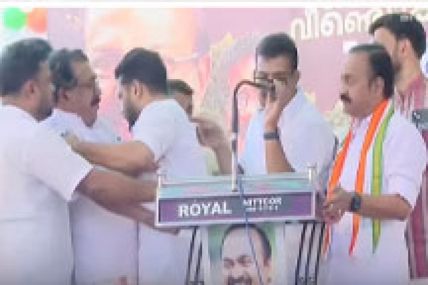 വിഡി സതീശന്‍റെ പുതുയു​ഗ യാത്രാ സ്വീകരണ വേദിയിൽ ഉന്തു തള്ളും; മുല്ലപ്പള്ളി താഴെ വീണു, സ്വാ​ഗത പ്രാസം​ഗികനെ തള്ളിമാറ്റി ഷാഫി