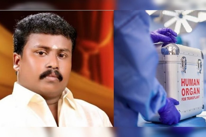 മരണാനന്തരവും അഞ്ചുപേർക്ക് ജീവനായി ജിജിൻ; അവയവദാനത്തിൽ വീണ്ടും മാതൃകയായി കേരളം