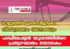 രാജ്യത്ത് എൽപിജിക്ക് നിയന്ത്രണം വന്നേക്കും; പശ്ചിമേഷ്യൻ യുദ്ധത്തിൻറെ പ്രത്യാഘാതം ഭയാനകം