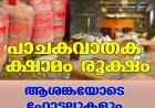 പാചകവാതക ക്ഷാമം രൂക്ഷം;ആശങ്കയോടെ ഹോട്ടലുകളും കേറ്ററിംഗ് മേഖലയും