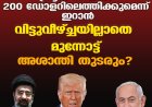 ക്രൂഡ് ഓയില്‍ 200 ഡോളറിലെത്തിക്കുമെന്ന് ഇറാന്‍ ;വിട്ടുവീഴ്ച്ചയില്ലാതെ മുന്നോട്ട് ;അശാന്തി തുടരും?