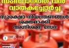 സംസ്ഥാനത്ത് വന്‍ വാതകച്ചോര്‍ച്ച ;സുരക്ഷാ നിയന്ത്രണങ്ങള്‍ ശക്തമാക്കി അഗ്നിശമന സേന