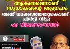 മരണംവരെ എംഎല്‍എ ആകണമെന്നാണ് സുധാകരന്റെ ആഗ്രഹം ,അത് നടക്കാത്തതുകൊണ്ട് പാര്‍ട്ടി വിട്ടു;എ വിജയരാഘവന്‍