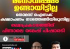 മനോവിഷമം ഉണ്ടായിട്ടില്ല ;തോമസ് ഐസക് ക്ഷമാപണം നടത്തേണ്ടിയിരുന്നില്ല ;ഖേദപ്രകടനത്തിന് പിന്നാലെ രമേഷ് പിഷാരടി