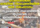 ടെക്‌സസിലെ ഓയില്‍ റിഫൈനറിയില്‍ വന്‍ സ്‌ഫോടനം ;സുരക്ഷിത സ്ഥാനത്ത്  തുടരാന്‍ ജനങ്ങള്‍ക്ക് നിര്‍ദേശം
