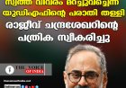 സ്വത്ത് വിവരം മറച്ചുവച്ചെന്ന യുഡിഎഫിന്റെ പരാതി തള്ളി ;രാജീവ് ചന്ദ്രശേഖറിന്റെ പത്രിക സ്വീകരിച്ചു