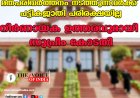 മതപരിവര്‍ത്തനം നടത്തുന്നവര്‍ക്ക് പട്ടികജാതി പരിരക്ഷയില്ല;നിര്‍ണായക ഉത്തരവുമായി സുപ്രീം കോടതി