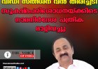 വിഡി സതീശന് വന്‍ തിരിച്ചടി ;സൂക്ഷ്മപരിശോധനയ്ക്കിടെ നാമനിര്‍ദേശ പത്രിക മാറ്റിവച്ചു