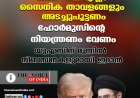 ഗള്‍ഫിലെ എല്ലാ സൈനിക താവളങ്ങളും അടച്ചുപൂട്ടണം;ഹോര്‍മുസിന്റെ നിയന്ത്രണം വേണം,യുഎസിന് മുന്നില്‍ നിബന്ധനകളുമായി ഇറാന്‍
