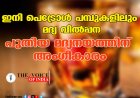 ഇനി പെട്രോള്‍ പമ്പുകളിലും മദ്യ വില്‍പ്പന ;പുതിയ മദ്യനയത്തിന് അംഗീകാരം