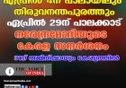 ഏപ്രില്‍ 4ന് പാലായിലും തിരുവനന്തപുരത്തും ;ഏപ്രില്‍ 29ന് പാലക്കാട് ,നരേന്ദ്രമോദിയുടെ കേരള സന്ദര്‍ശനം ;31ന് അമിത്ഷായും കേരളത്തില്‍