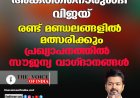 അങ്കത്തിനൊരുങ്ങി വിജയ് ;രണ്ട് മണ്ഡലങ്ങളില്‍ മത്സരിക്കും ,പ്രഖ്യാപനത്തില്‍ സൗജന്യ വാഗ്ദാനങ്ങള്‍