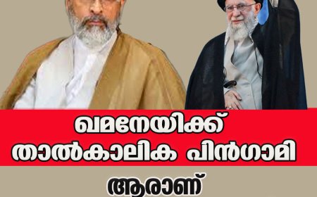 ഖമനേയിക്ക് താൽക്കാലിക പിൻഗാമി;  ഇറാന്‍ റെവല്യൂഷണറി ഗാര്‍ഡിനും പുതിയ തലവന്‍