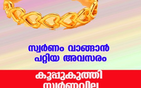 സ്വര്‍ണം വാങ്ങാന്‍ പറ്റിയ അവസരം ;കൂപ്പുകുത്തി സ്വര്‍ണവില