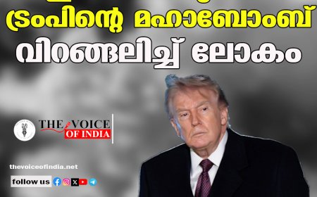 ഇറാനെ നടുക്കി ട്രംപിന്റെ മഹാബോംബ് ;വിറങ്ങലിച്ച് ലോകം