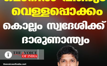 ഒമാനില്‍ വീണ്ടും വെള്ളപ്പൊക്കം;കൊല്ലം സ്വദേശിക്ക് ദാരുണാന്ത്യം