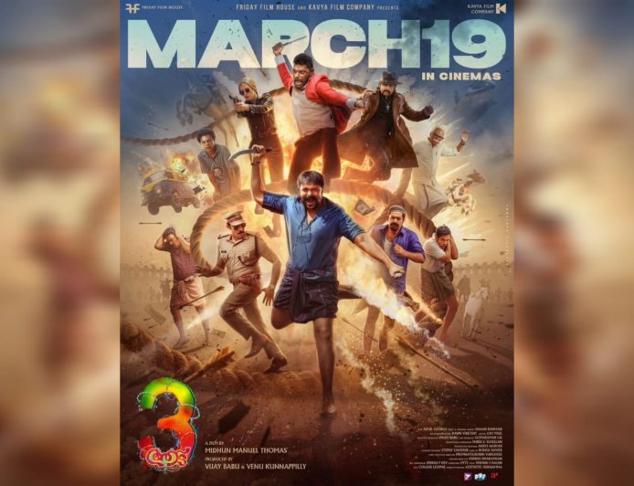 ആട് - 3 വേൾഡ് വൈഡ് റിലീസ് മാർച്ച്‌ 19 ന്