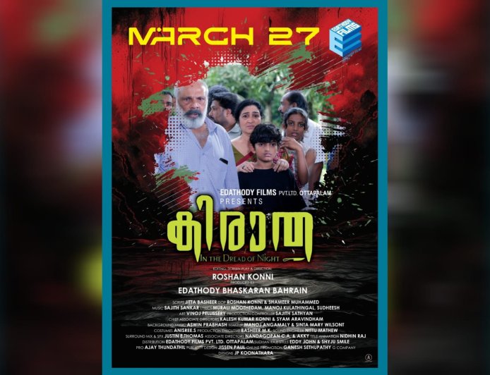 പൊളിച്ചെഴുത്തിൻ്റെ കാഹളം മുഴക്കിയെത്തുന്ന ആക്ഷൻ ക്രൈം ത്രില്ലർ കിരാത മാർച്ച് 27-ന് തീയേറ്ററുകളിൽ