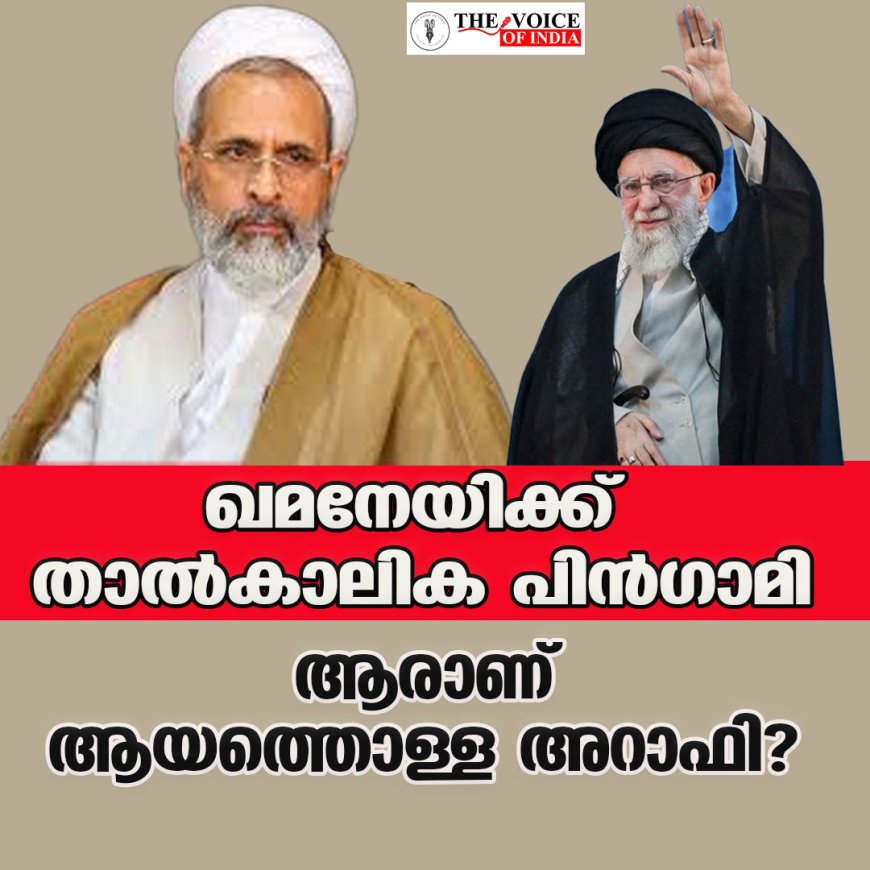 ഖമനേയിക്ക് താൽക്കാലിക പിൻഗാമി;  ഇറാന്‍ റെവല്യൂഷണറി ഗാര്‍ഡിനും പുതിയ തലവന്‍