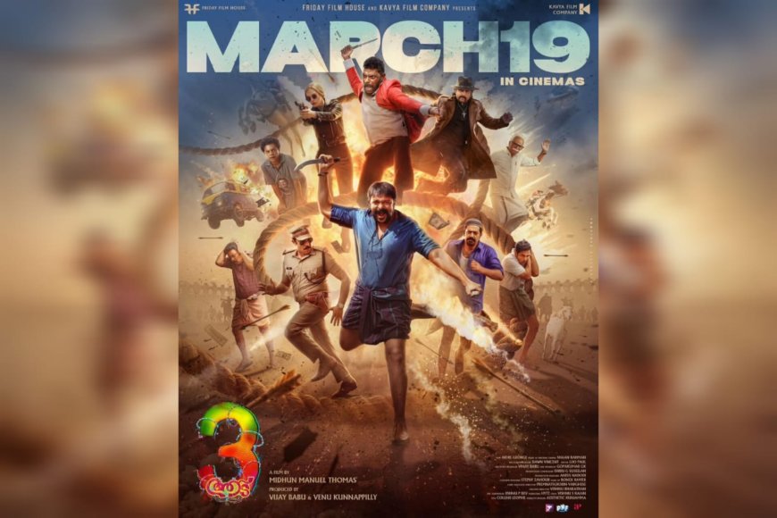 ആട് - 3 വേൾഡ് വൈഡ് റിലീസ് മാർച്ച്‌ 19 ന്