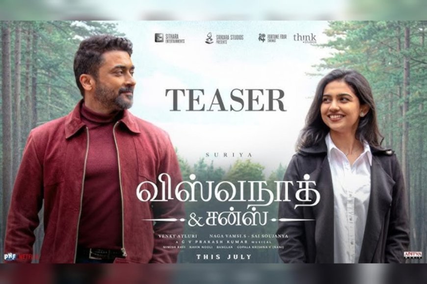 സൂര്യയും മമിതയും ഒന്നിക്കുന്ന 'വിശ്വനാഥ് ആന്റ് സൺസ്' ടീസർ പുറത്ത്; വെങ്കി അറ്റ്‌ലൂരി ചിത്രത്തിൽ തകർപ്പൻ പ്രണയകഥ