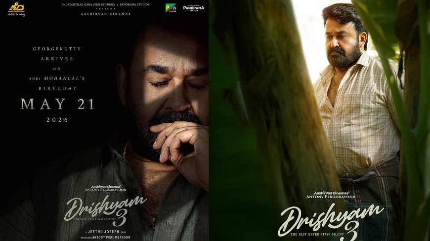 ജോർജുകുട്ടി തിരിച്ചെത്തുന്നു; 'ദൃശ്യം-3' മെയ് 21-ന് തിയേറ്ററുകളിൽ; മോഹൻലാലിന്റെ ജന്മദിനത്തിൽ ബിഗ് റിലീസ്
