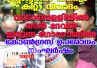 തൃശൂരിൽ വീണ്ടും 'കിറ്റ്' വിവാദം; വാടാനപ്പള്ളിയിൽ നടൻ ദേവൻ ഇരുന്ന ഗോഡൗണിൽ കോൺഗ്രസ് ഉപരോധം, സംഘർഷം