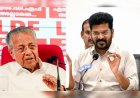 "ഡാഷ് മോനേ രേവന്താ... മറുപടി പിന്നാലെ വരുന്നുണ്ട്" രൂക്ഷപരാമർശവുമായി മുഖ്യമന്ത്രി പിണറായി വിജയൻ