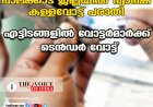 പാലക്കാട് ജില്ലയിൽ വ്യാപക കള്ളവോട്ട് പരാതി; എട്ടിടങ്ങളിൽ വോട്ടർമാർക്ക് ടെൻഡർ വോട്ട്