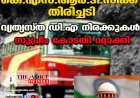 കെ.എസ്.ആര്‍.ടി.സിക്ക് തിരിച്ചടി;വ്യത്യസ്ത ഡി.എ നിരക്കുകള്‍  സുപ്രീം കോടതി റദ്ദാക്കി