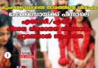 കുംഭമേള വൈറൽ താരത്തിന്റെ വിവാഹം: പോക്‌സോയ്ക്ക് പിന്നാലെ എസ്.സി/എസ്.ടി പീഡന നിരോധന നിയമവും ചുമത്താൻ ശുപാർശ