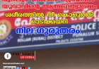 പുനലൂര്‍ പോലീസ് സ്റ്റേഷനില്‍  യുവാവിന്റെ ആത്മഹത്യാശ്രമം;  ശരീരത്തില്‍ തീ കൊളുത്തി ഓടിക്കയറി,  നില ഗുരുതരം
