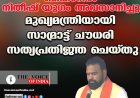 ബിഹാറില്‍ നിതീഷ് യുഗം അവസാനിച്ചു ;മുഖ്യമന്ത്രിയായി സാമ്രാട്ട് ചൗധരി സത്യപ്രതിജ്ഞ ചെയ്തു.