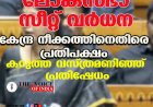 ലോക്‌സഭാ സീറ്റ് വര്‍ധന ;കേന്ദ്ര നീക്കത്തിനെതിരെ പ്രതിപക്ഷം ,കറുത്ത വസ്ത്രമണിഞ്ഞ് പ്രതിഷേധം
