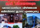 കെഎസ്ആര്‍ടിസിയില്‍ ഇനി 'വിമാനയാത്ര';  വന്ദേഭാരതിനെ വീഴ്ത്താന്‍  ബിസിനസ് ക്ലാസ് എത്തുന്നു