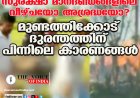 സുരക്ഷാ മാനദണ്ഡങ്ങളിലെ വീഴ്ചയോ അശ്രദ്ധയോ?  മുണ്ടത്തിക്കോട് ദുരന്തത്തിന് പിന്നിലെ കാരണങ്ങള്‍