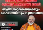 ബംഗാളില്‍ പത്തിന ഗ്യാരന്റികളുമായി മോദി ;സ്ത്രീ സുരക്ഷയ്ക്കും ക്ഷേമത്തിനും മുന്‍ഗണന