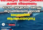 ഹോർമുസ് കടലിടുക്കിലെ കപ്പൽ നിയന്ത്രണം: ടോൾ വരുമാനം ലഭിച്ചു തുടങ്ങിയെന്ന് ഇറാൻ; മേഖലയിൽ ആശങ്കയേറുന്നു