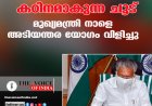 കഠിനമാകുന്ന ചൂട്: മുഖ്യമന്ത്രി നാളെ അടിയന്തര യോഗം വിളിച്ചു