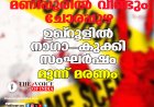 മണിപ്പൂരിൽ വീണ്ടും ചോരപ്പുഴ; ഉഖ്‌റൂളിൽ നാഗാ-കുക്കി സംഘർഷം, മൂന്ന് മരണം