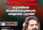 ഷിയാസ് കരീമിന് കൂടുതല്‍ കുരുക്ക്;  യുവതിയെ ഭീഷണിപ്പെടുത്തുന്ന  ശബ്ദരേഖ പുറത്ത്