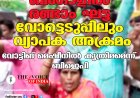 ബംഗാളിൽ രണ്ടാം ഘട്ട വോട്ടെടുപ്പിലും വ്യാപക അക്രമം; വോട്ടിങ് മെഷീനിൽ കൃത്രിമമെന്ന് ബിജെപി