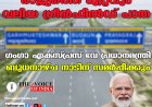 രാജ്യത്തെ ഏറ്റവും വലിയ ഗ്രീൻഫീൽഡ് പാത; ഗംഗാ എക്സ്പ്രസ് വേ പ്രധാനമന്ത്രി ബുധനാഴ്ച നാടിന് സമർപ്പിക്കും